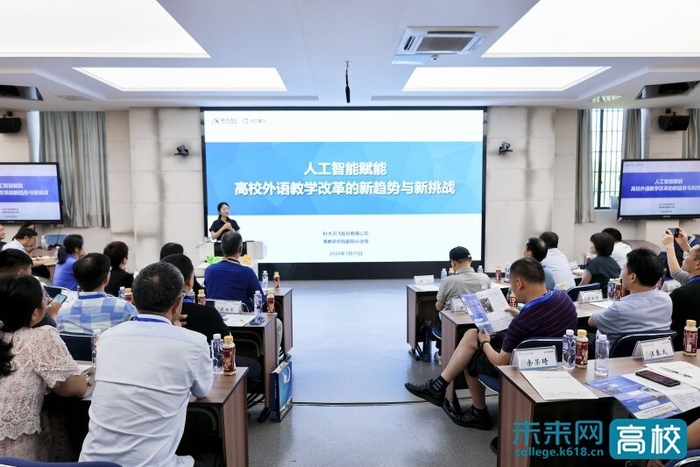 数智赋能下高校外语智慧教学与教研转化研讨会在安徽信息工程学院举行