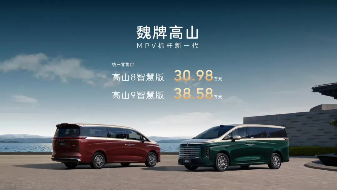 30.98万起售！魏牌高山智慧版上市